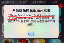 小编分享海马苹果助手如何信任开发者 海马苹果助手怎么点信任。