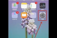 小编分享iPhone13怎么关闭自动亮度。