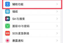 小编教你iphone13promax如何关闭高刷新率。