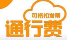 教你票根绑定ETC卡的图文教程。