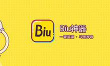 分享使用biu神器制作图片特效的具体方法。