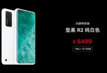 我来教你坚果r2重量多少克 坚果r2配置介绍。