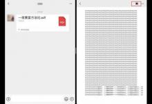 教你iPad怎么使用微信分屏功能。