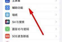 小编教你iphone锁屏搜索在哪里关闭。