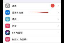 教你iPhone亮屏时间在哪里设置。