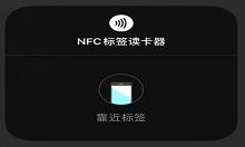 小编教你IOS14nfc标签读卡器功能怎么用。