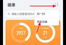 我来教你华为gt2怎么绑定苹果手机。