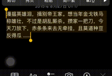 我来教你苹果备忘录快捷操作有哪些。