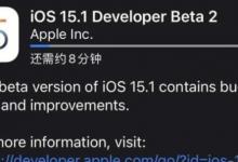 小编教你ios15.1版本更新了什么。