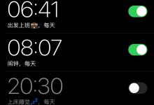 小编分享苹果如何关闭就寝闹钟。