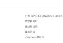 分享iphone13有北斗导航吗。