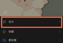 教你苹果手机微信支付怎么加密。