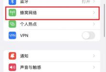 小编分享苹果13pro怎么设置流量卡。