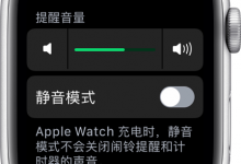 小编教你AppleWatch6怎么设置静音。