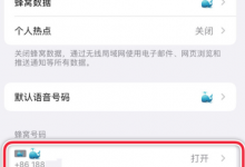 分享iPhone13promax如何设置主卡副卡。