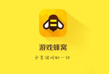 小编教你游戏蜂窝中运行王者荣耀的方法步骤。