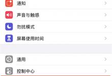 小编教你iphone防误触怎么打开。