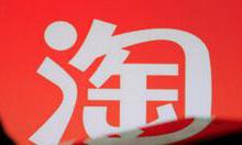 我来分享淘宝微淘进行关闭的操作步骤。