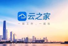 我来分享云之家APP注销离职员工的具体操作方法。