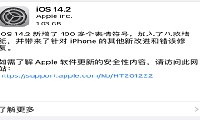 我来分享IOS14.2正式版耗电怎么样 IOS14.2正式版耗电介绍。