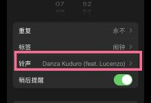 小编教你苹果手机闹铃只有震动如何设置。