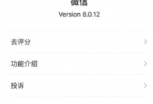 小编分享ios15微信闪退怎么办。