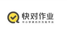 分享快对作业上传答案的教程步骤。