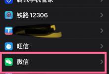 小编教你苹果手机微信无法访问相册怎么办。