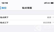 分享IPhone12敲击背面不灵敏怎么办 IPhone12轻点背面没反应解决方法。