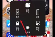 分享苹果手机怎么矩形截屏。