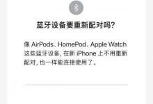小编教你iPhone13数据迁移有哪些问题。