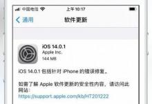 小编教你ios14.0.1续航怎么样。