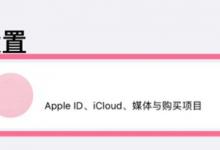 小编分享iphone13怎么退出苹果id。
