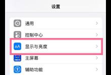 教你苹果13抬起唤醒怎么关闭。