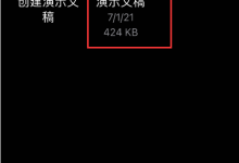 小编教你苹果手机keynote怎样转换成ppt。