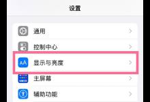 我来教你苹果13自动锁屏怎么设置。