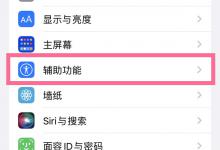 我来教你苹果12怎么开启单手模式。