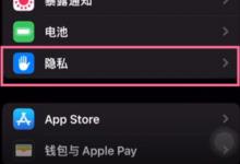 小编教你iPhone13手机在哪里开启定位。