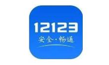 分享交管12123怎么处理电瓶车违章罚款。