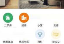 小编分享掌上链家APP取消接收新消息通知的教程。