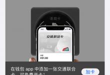 我来教你iphone13promax怎么添加交通卡。