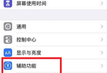 小编分享iPhone13怎么设置来电灯光秀。