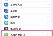 分享苹果13面容解锁如何取消上滑。