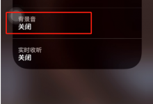 小编教你iOS15Beta3怎样调整背景音。