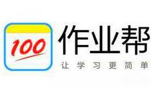 小编分享作业帮如何答题挣钱 作业帮答题挣钱方法。