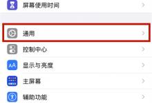 分享苹果手机怎么看系统版本号。