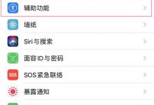 小编分享iphone13pro如何开启来电闪光灯。