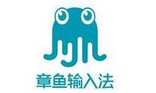 小编教你章鱼输入法输出花体字的具体操作方法。