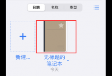 小编教你goodnotes怎样添加扫描文稿。