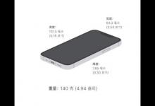 我来教你iphone13mini有多重。